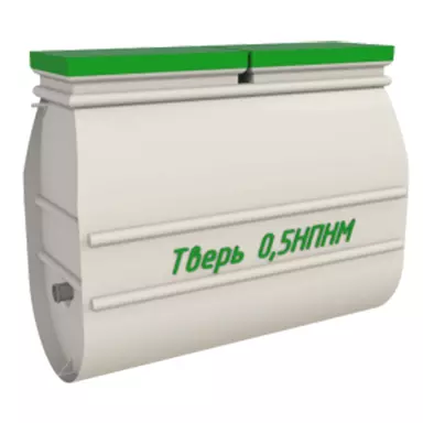 Септик Тверь 0,5НПНМ